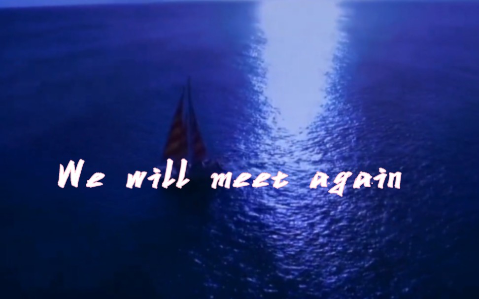 [图]如果你感到迷茫，请来听一下这首歌吧《We will meet again》