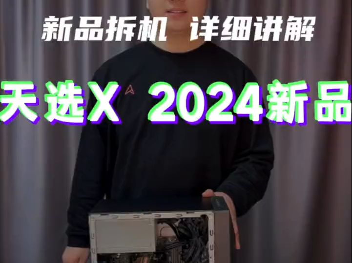 华硕天选X 2024 游戏台式机电脑主机设计师电脑拆机#电脑主机配置推荐 #40系显卡#华.....哔哩哔哩bilibili