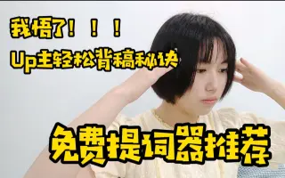 提词器：短视频拍摄必备的免费提词器