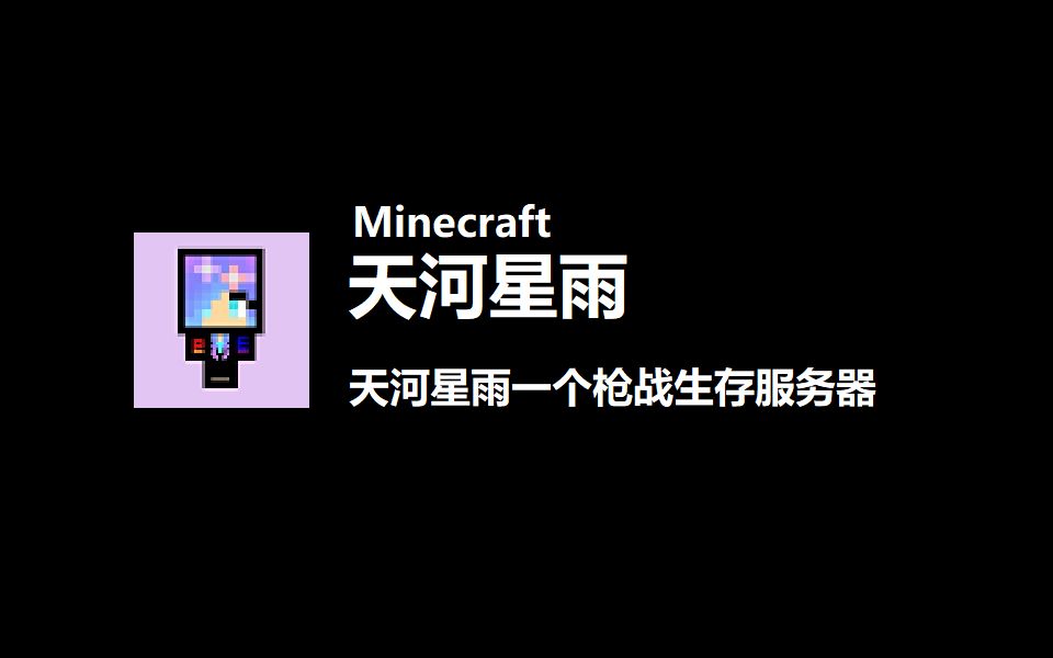 腐竹给了我一个大逼兜让我做个高燃的Minecraft服务器宣传视频网络游戏热门视频