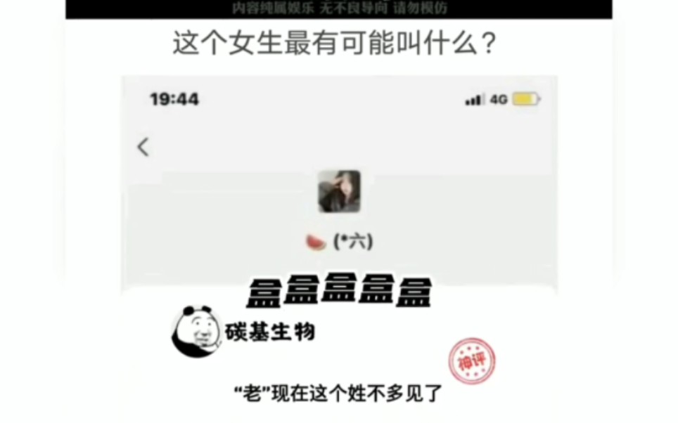 这个女生最有可能叫什么?哔哩哔哩bilibili