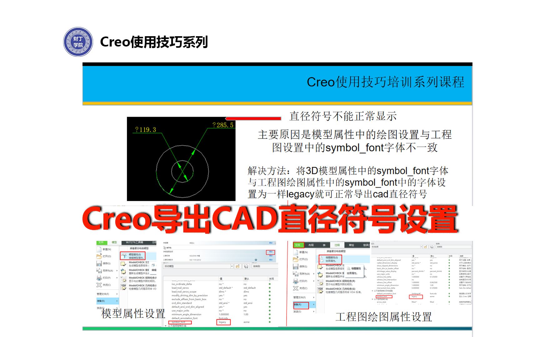 creo导出CAD时正常显示直径符号的设置哔哩哔哩bilibili