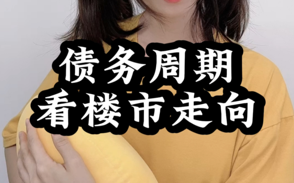 “京沪楼市成交量脉冲式上涨?”涨价去库存要重演了吗哔哩哔哩bilibili