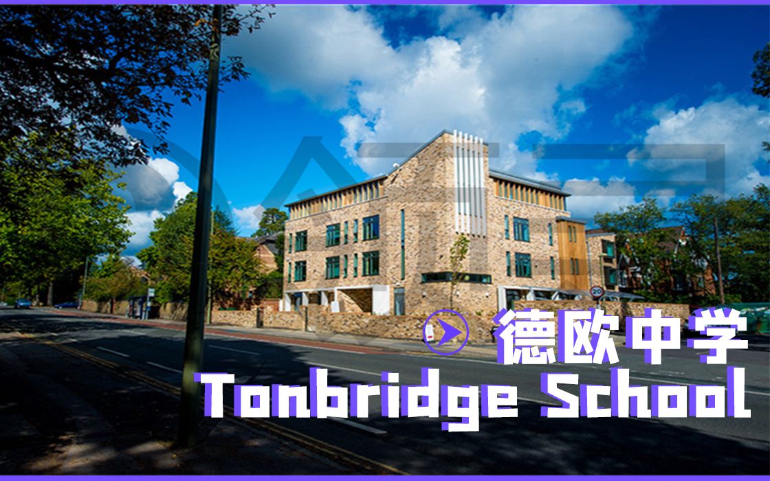 英国中学留学|德欧中学D'Overbroeck's College哔哩哔哩bilibili