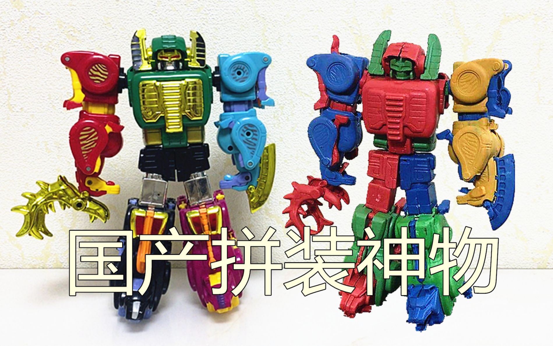 up要感动哭了国产质量最好的动物合体玩具是什么样子国产神物百兽