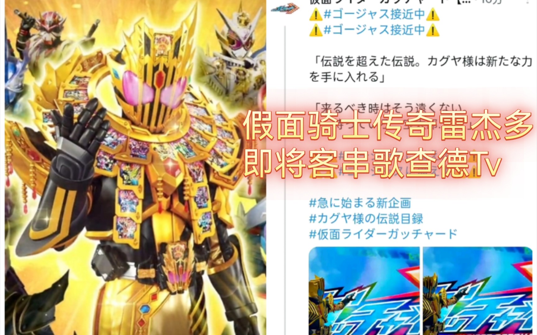 假面骑士雷杰多传奇形态即将华丽逼近歌查德tv