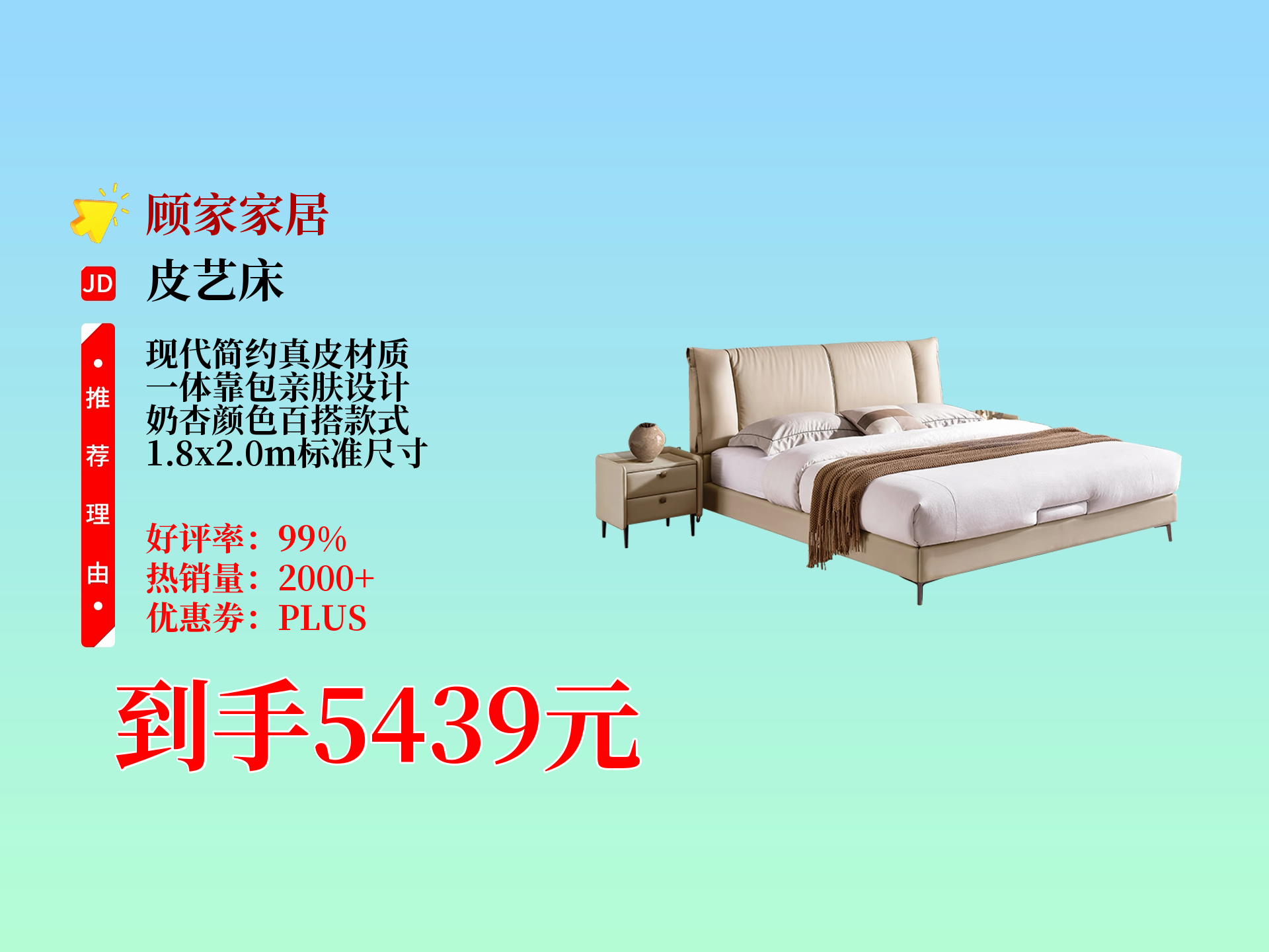 顾家家居8055皮款奶杏色1.8x2