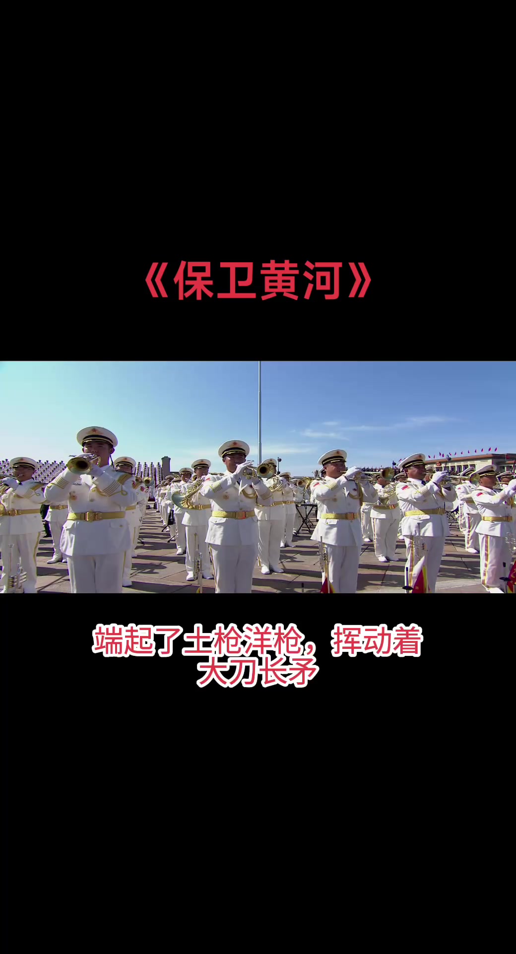 《保卫黄河》黄河大合唱