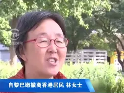 下载视频: 自黎巴嫩撤离香港居民：为自己是中国人而骄傲！无论走到哪里，祖国永远是我们最强后盾！