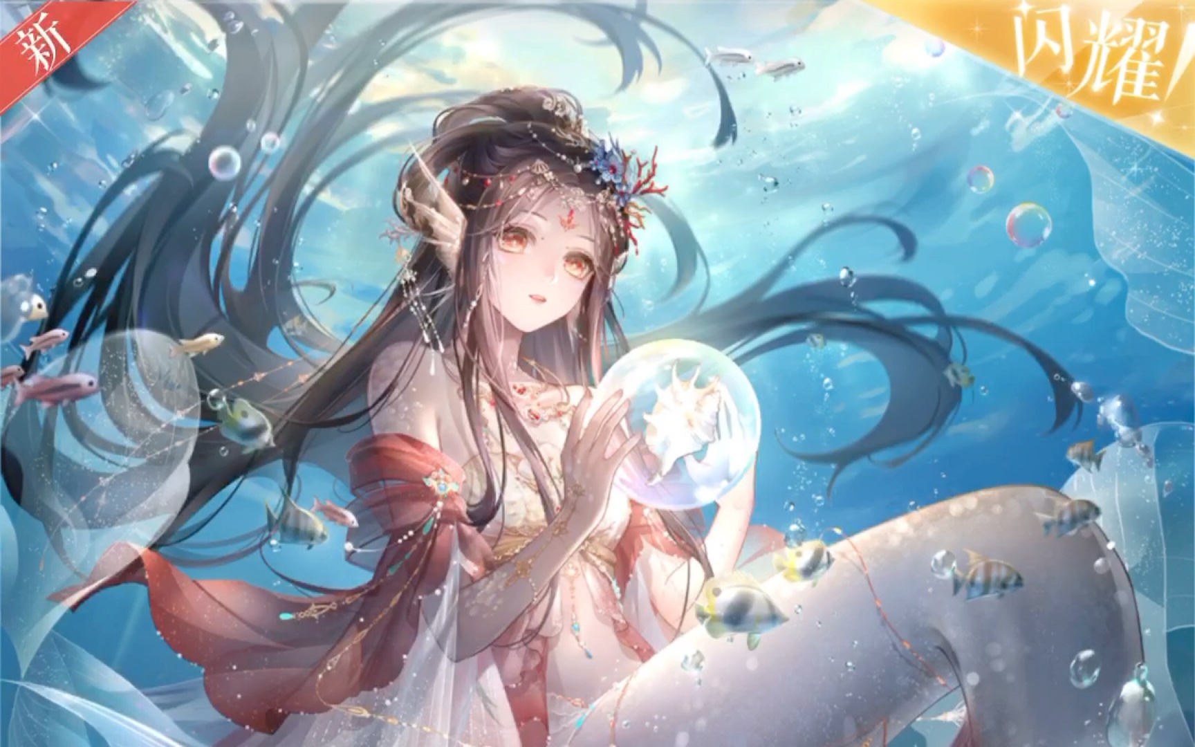 【闪耀暖暖】自留抽阁记录2023新年阁 鲛人