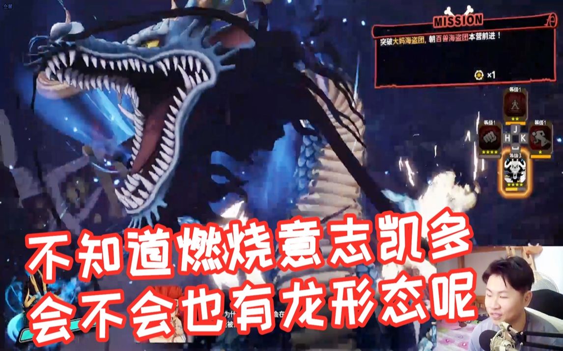 燃烧意志凯多即将上线先看看无双4的凯多龙形态多威武