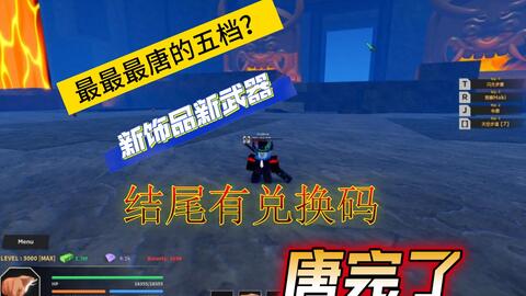 什么隐藏boss?? roblox海贼王haze piece boss掉落物使用教程和演示（下