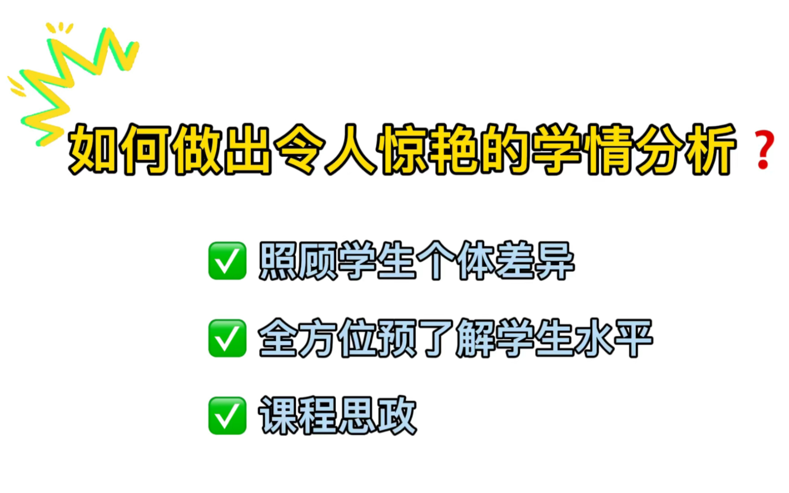 如何做出令人惊艳的学情分析?哔哩哔哩bilibili