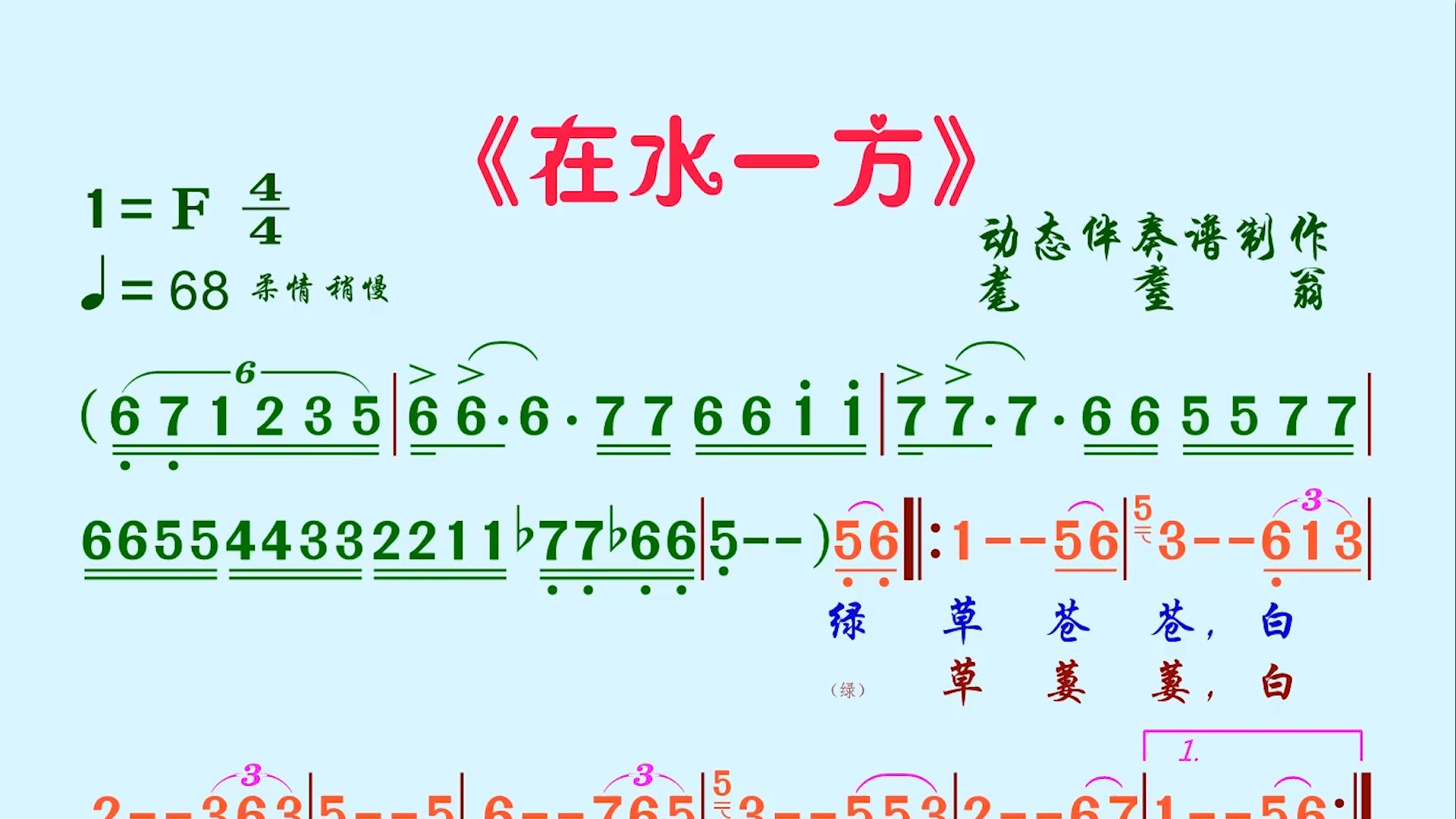 《在水一方》动态伴奏谱哔哩哔哩bilibili