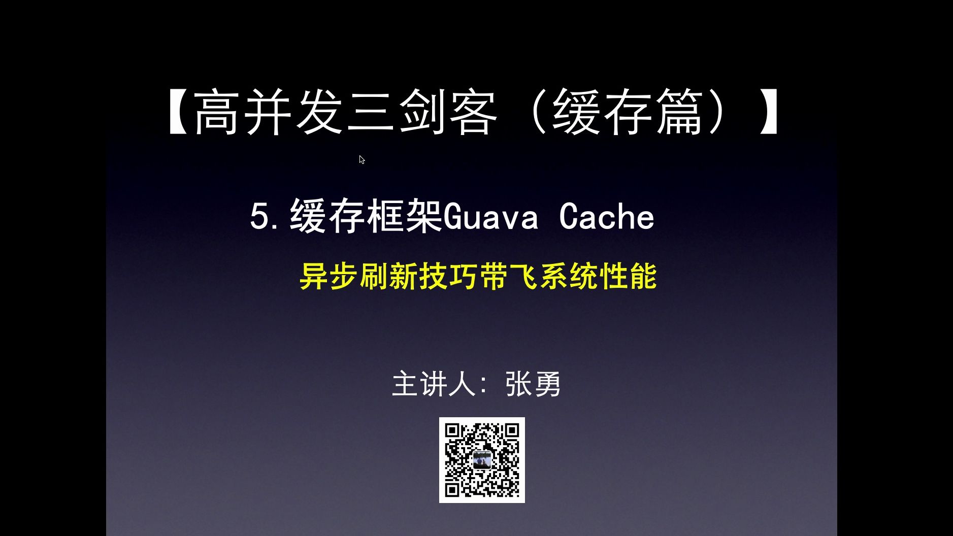 【高并发三剑客(缓存篇)】 5. Guava Cache 异步刷新技巧如何带飞系统性能哔哩哔哩bilibili