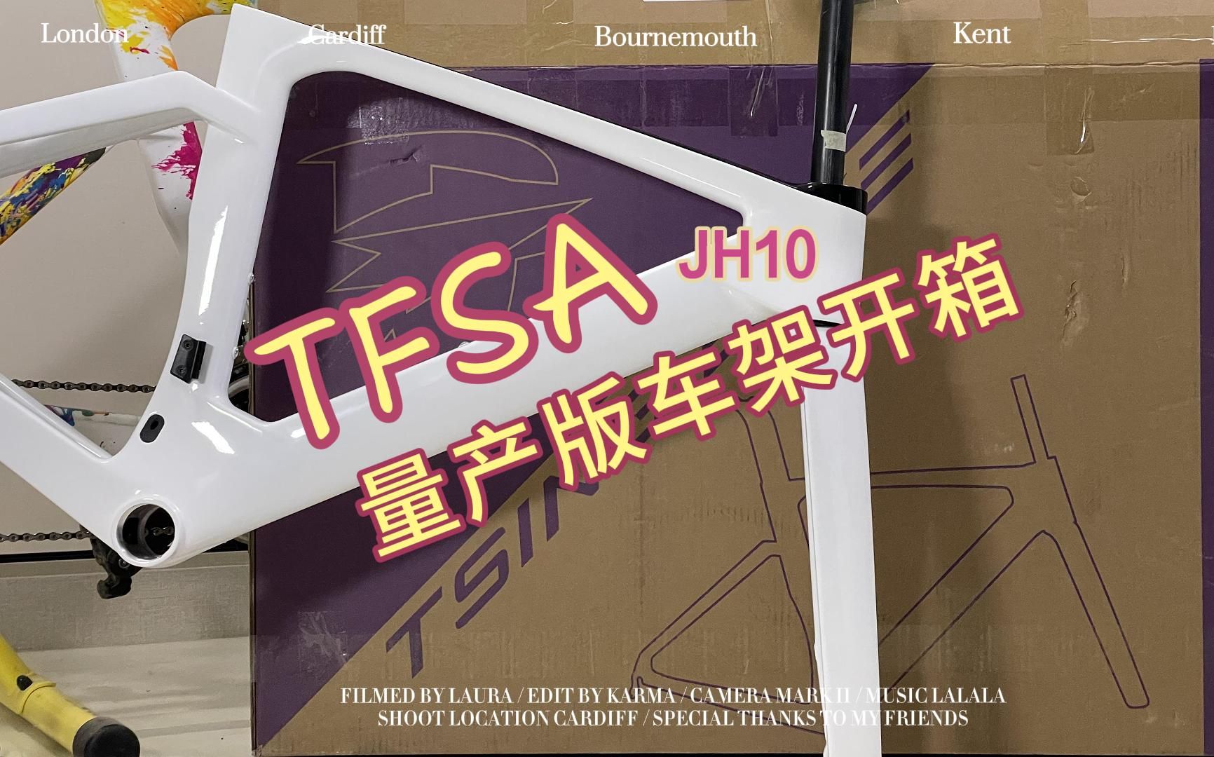 tfsa 破风碟刹架JH10量产版开箱分享哔哩哔哩bilibili