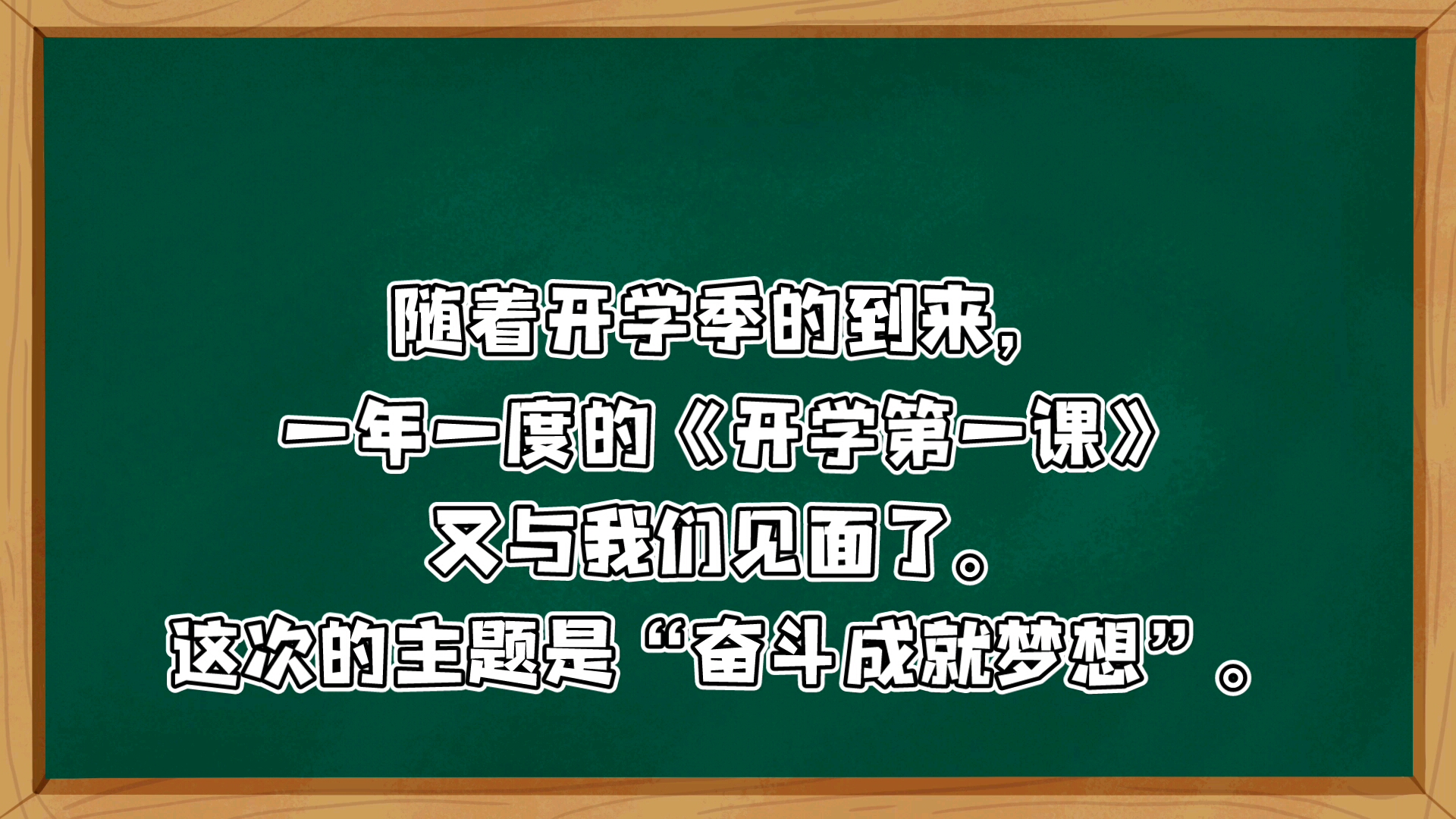 2022年《开学第一课》观后感哔哩哔哩bilibili