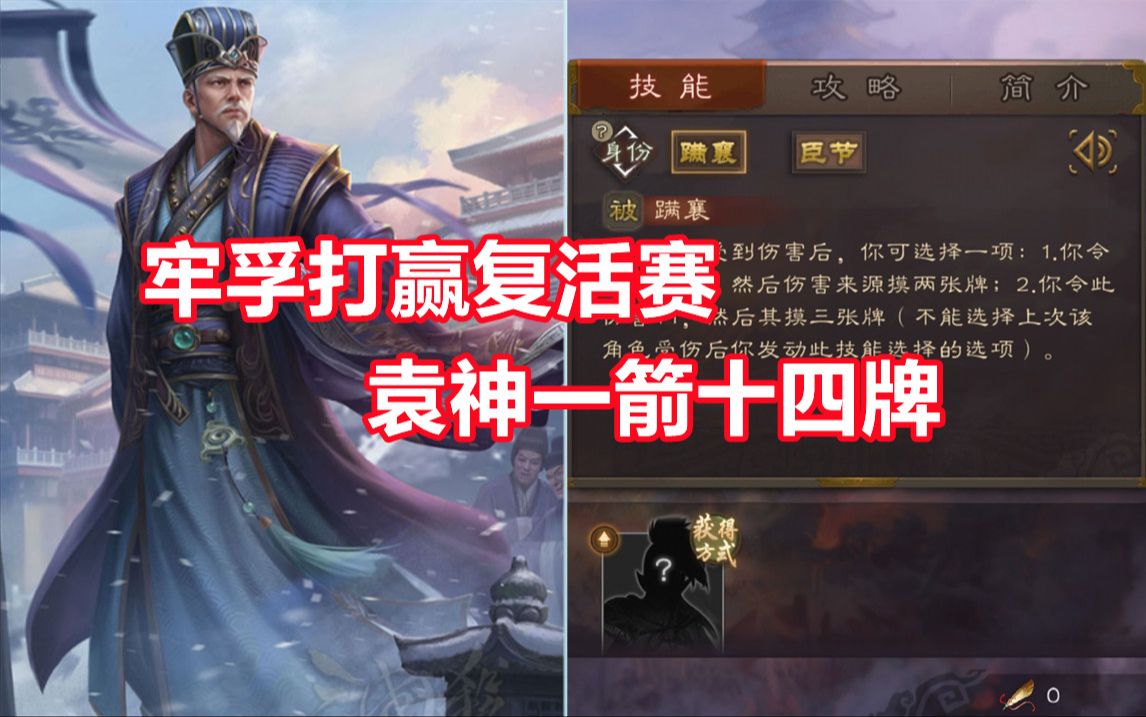 [图]【三国杀百科675】新武将司马孚：秽土转生的复活老登