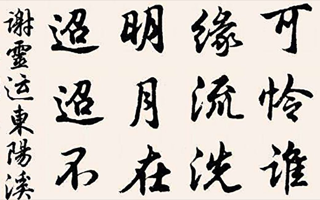 以景言理 山水诗祖 谢灵运 创四声格律 文人山水画之源 欧丽娟哔哩哔哩bilibili