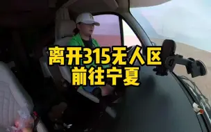 Download Video: 女司机一个人的房车旅行，因为缺乏物资放弃315之旅，下一站宁夏