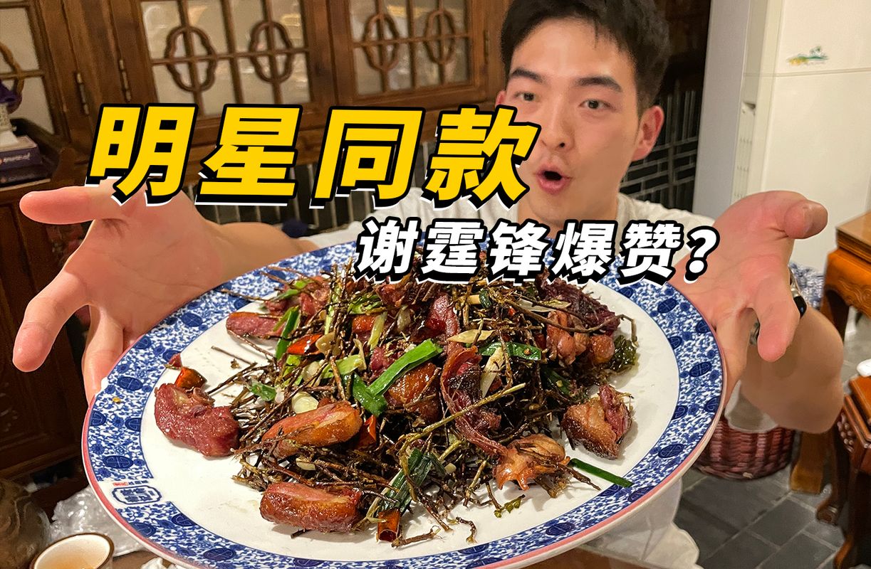 谢霆锋爱吃的馆子真的好吃吗?小伙探店重庆必吃餐厅!哔哩哔哩bilibili