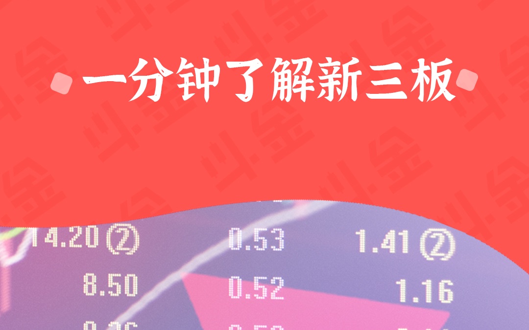 [图]北交所平移新三板精选层？带你回顾新三板15年发展改革史。