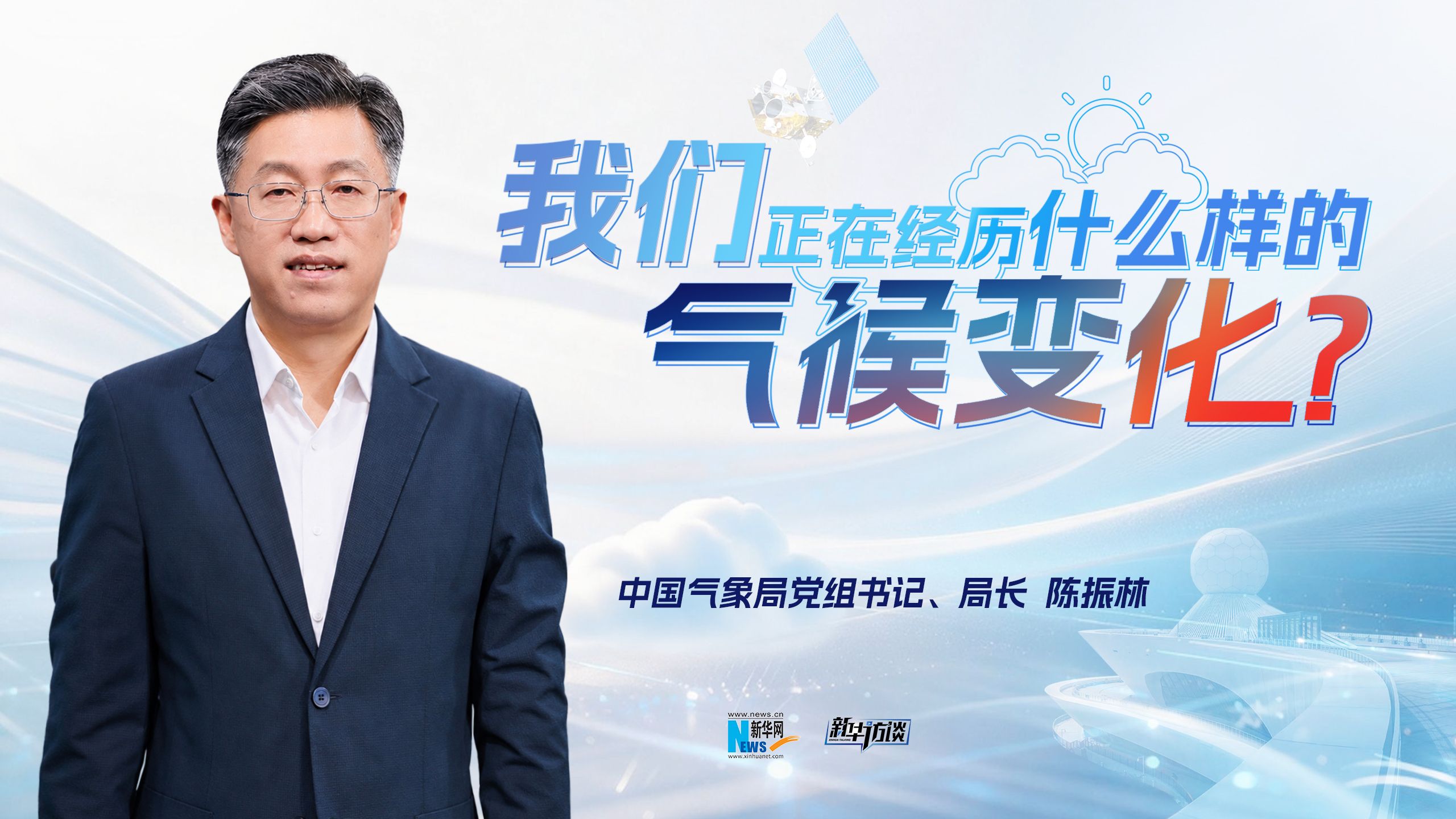 我们正在经历什么样的气候变化？