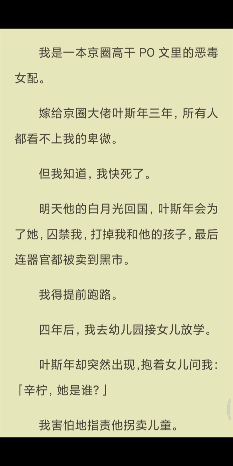 【已完结】明天他的白月光回国,叶斯年会为了她,囚禁我,打掉我和他的孩子,最后连器官都被卖到黑市.哔哩哔哩bilibili