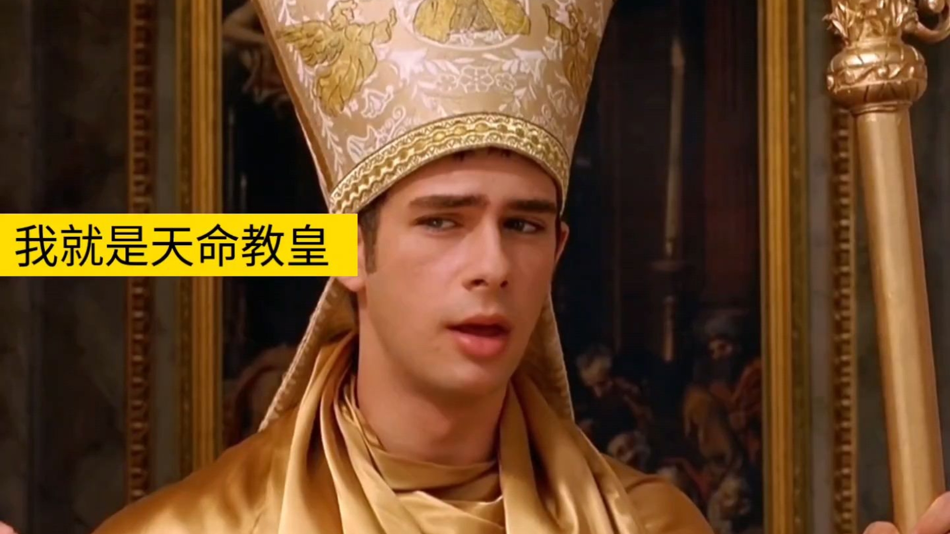 天命所归,我为自己加冕,我就是新教皇!《教皇诞生》