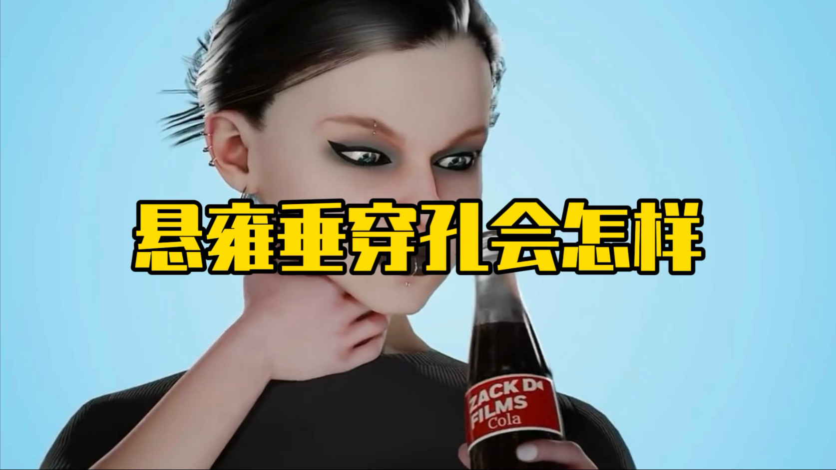 悬雍垂穿孔会怎样？