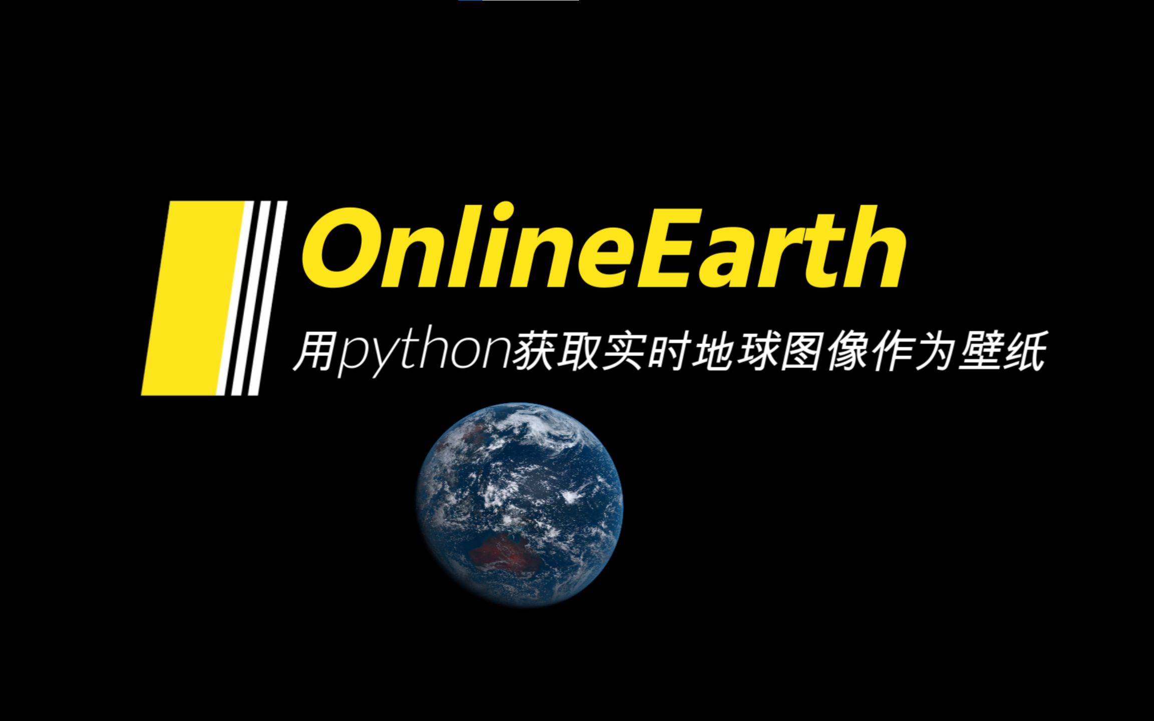 如何用python实时获取地球图像并设置桌面壁纸,建议收藏!哔哩哔哩bilibili