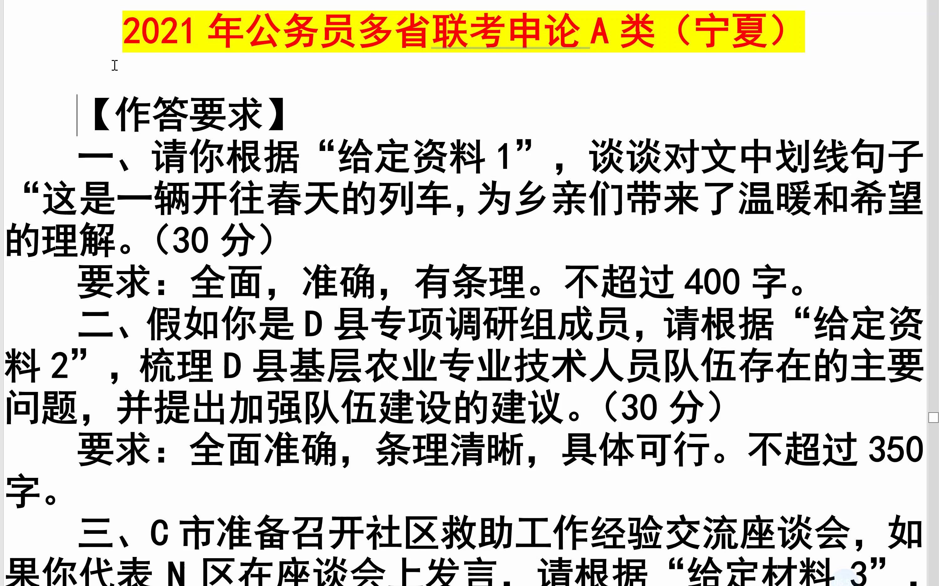 [图]【联考免费辅导3】2021年A（一）：开往春天的列车，带来温暖和希望