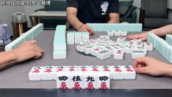 Download Video: 麻将：又不能换叫，被迫查两家