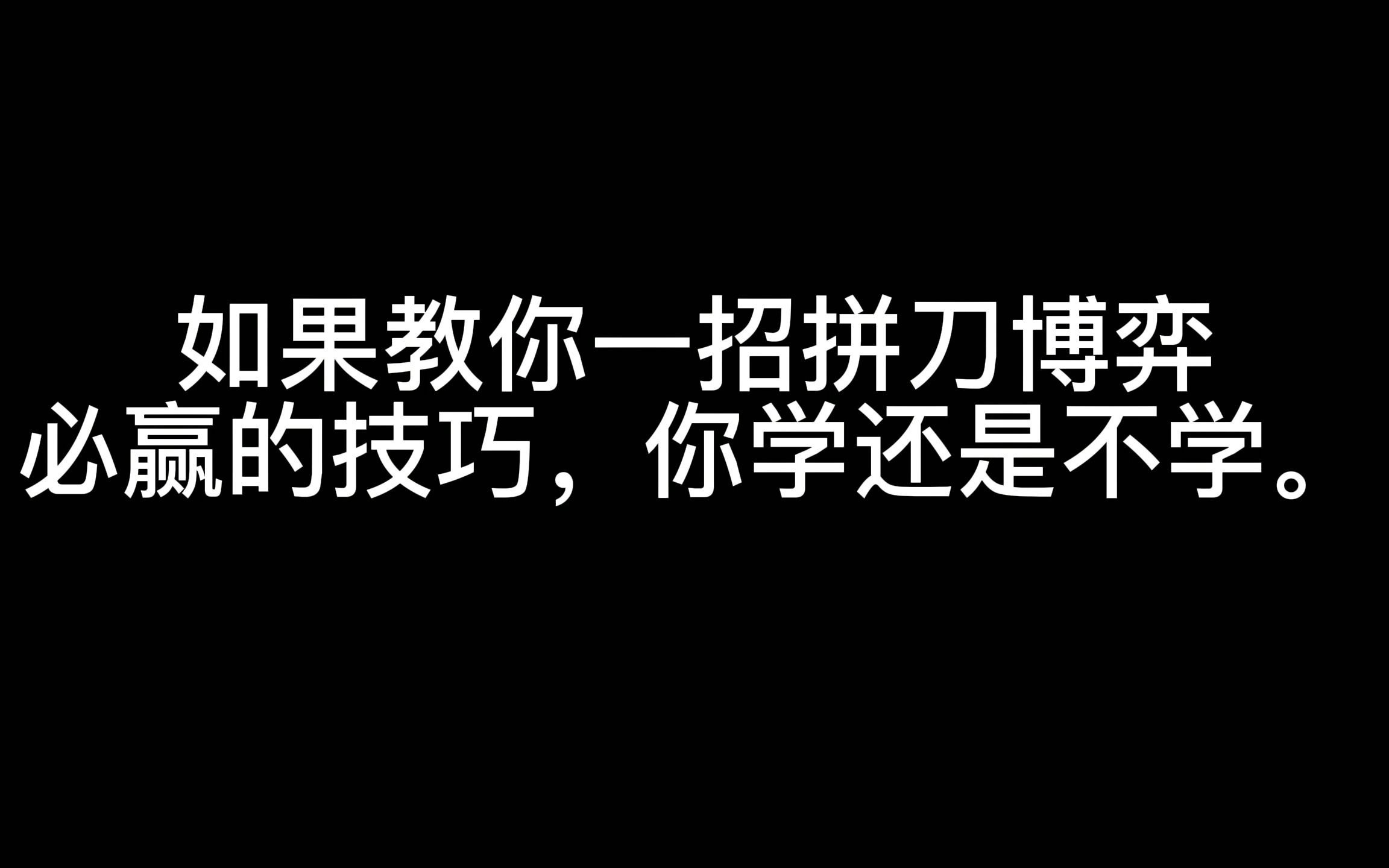 【永劫无间】全网最干货枪斗术讲解!拼刀博弈必赢!附带实战!鸟铳的实战用法