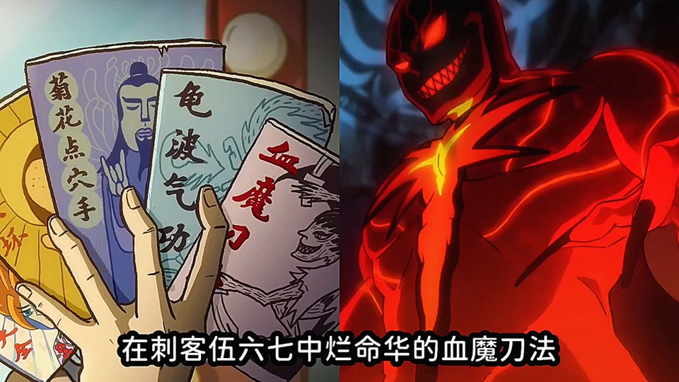 在刺客伍六七中烂命华的血魔刀法会不会是完全体血魔的拼图呢