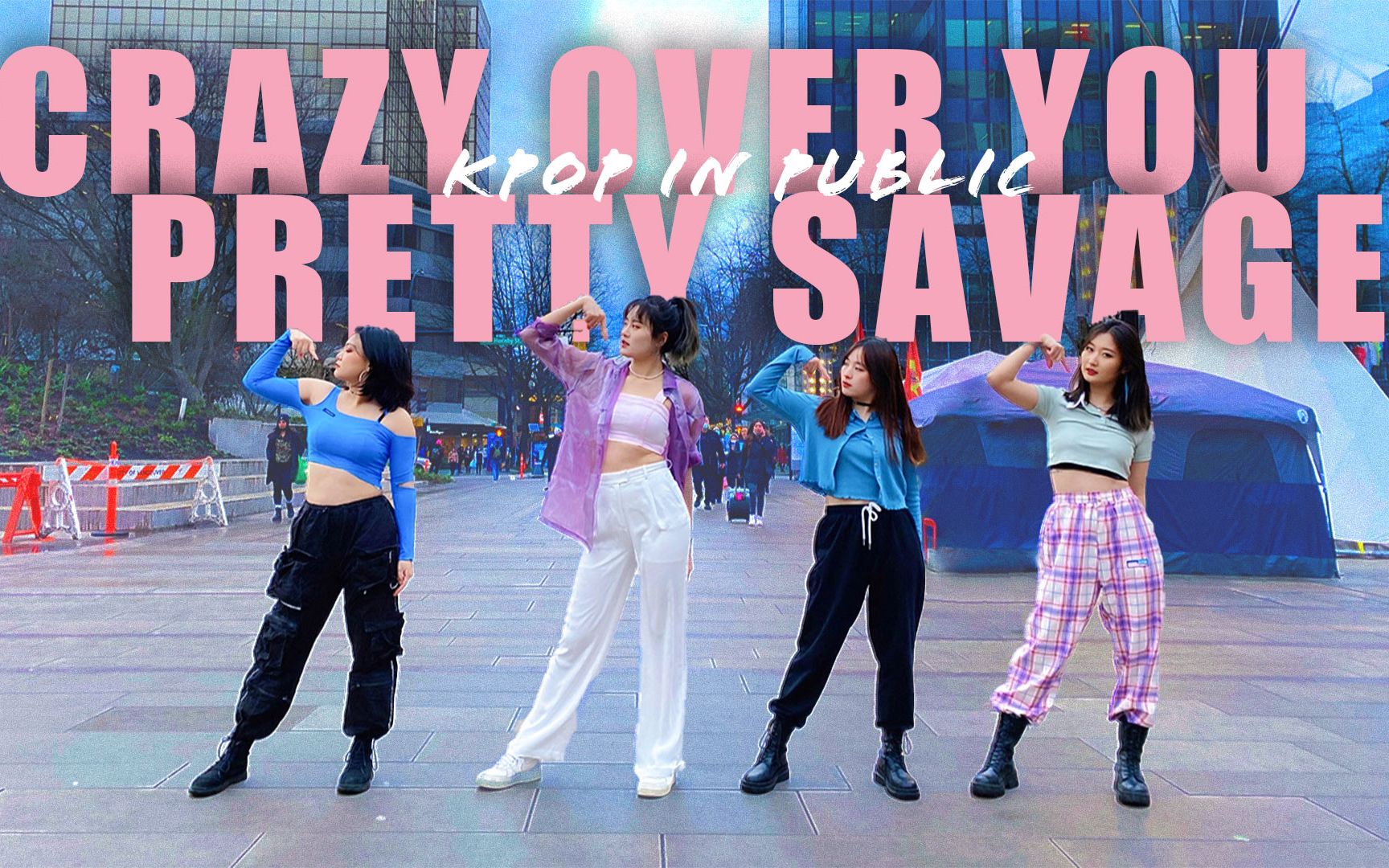 [图]全网第一街头翻跳BLACKPINK x 1M REMIX‘Crazy Over You x Pretty Savage’