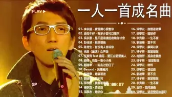 Скачать видео: 30首一人一首成名曲，非常经典的华语歌曲合集，张学友、李宗盛、迪克牛仔、刘德华...