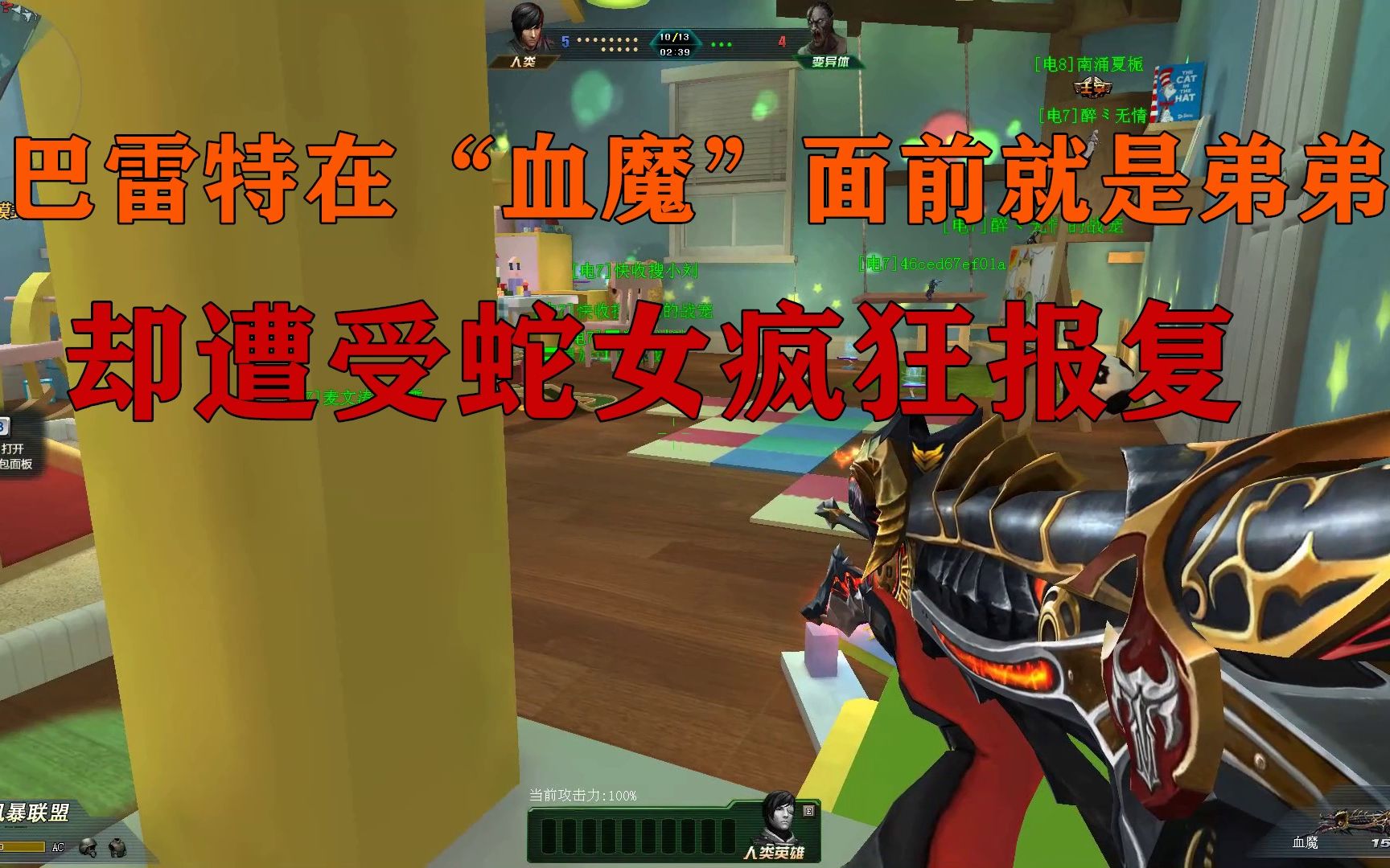 生死狙击无道:巴雷特在血魔面前就是弟弟,我却遭遇蛇女疯狂报复