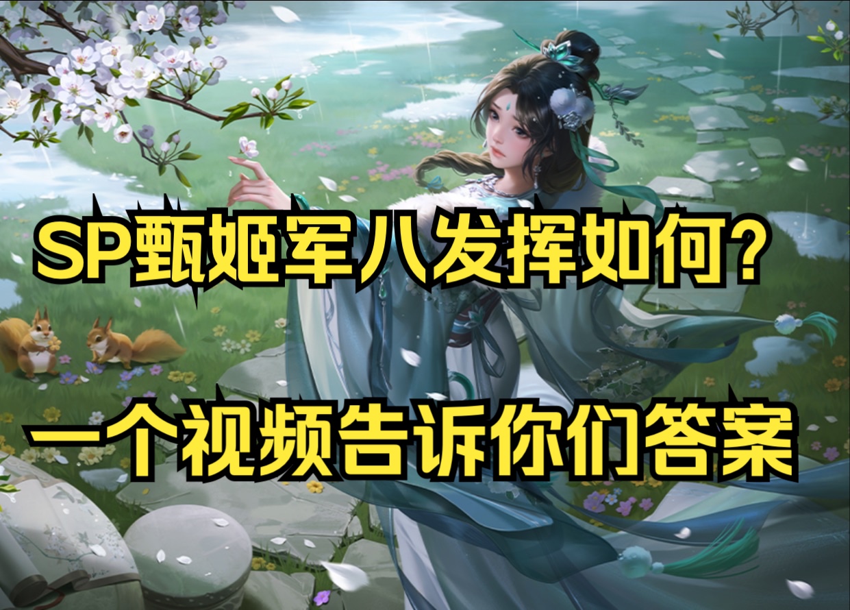 反【sp甄姬】狠狠滴蹭牌开盒!