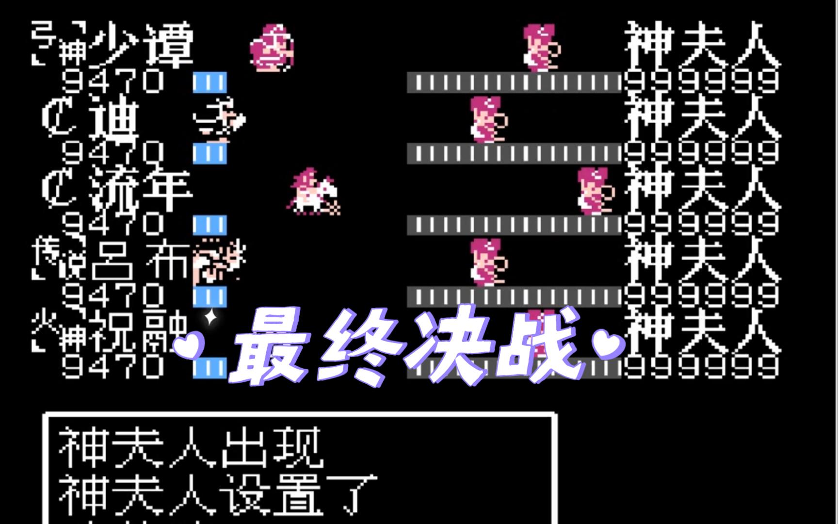 fc吞食天地2新年2021贺岁版 神夫人在此