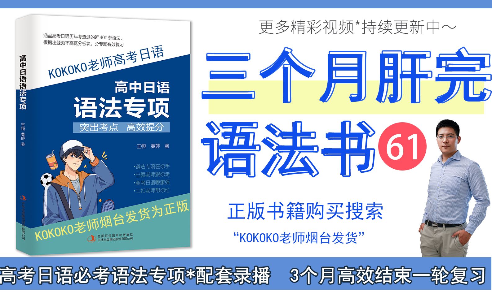 【高考日语】高考日语语法专项之高频板块第22课 意志形及其相关语法 kokoko老师/三扣老师 *高中日语必考语法专项哔哩哔哩bilibili