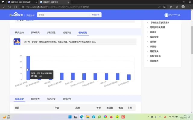 百度学术开题分析哔哩哔哩bilibili