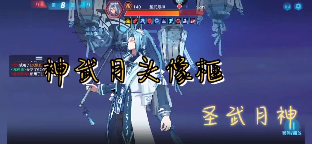 奥拉星手游神武月头像框(圣武月神)哔哩哔哩bilibili