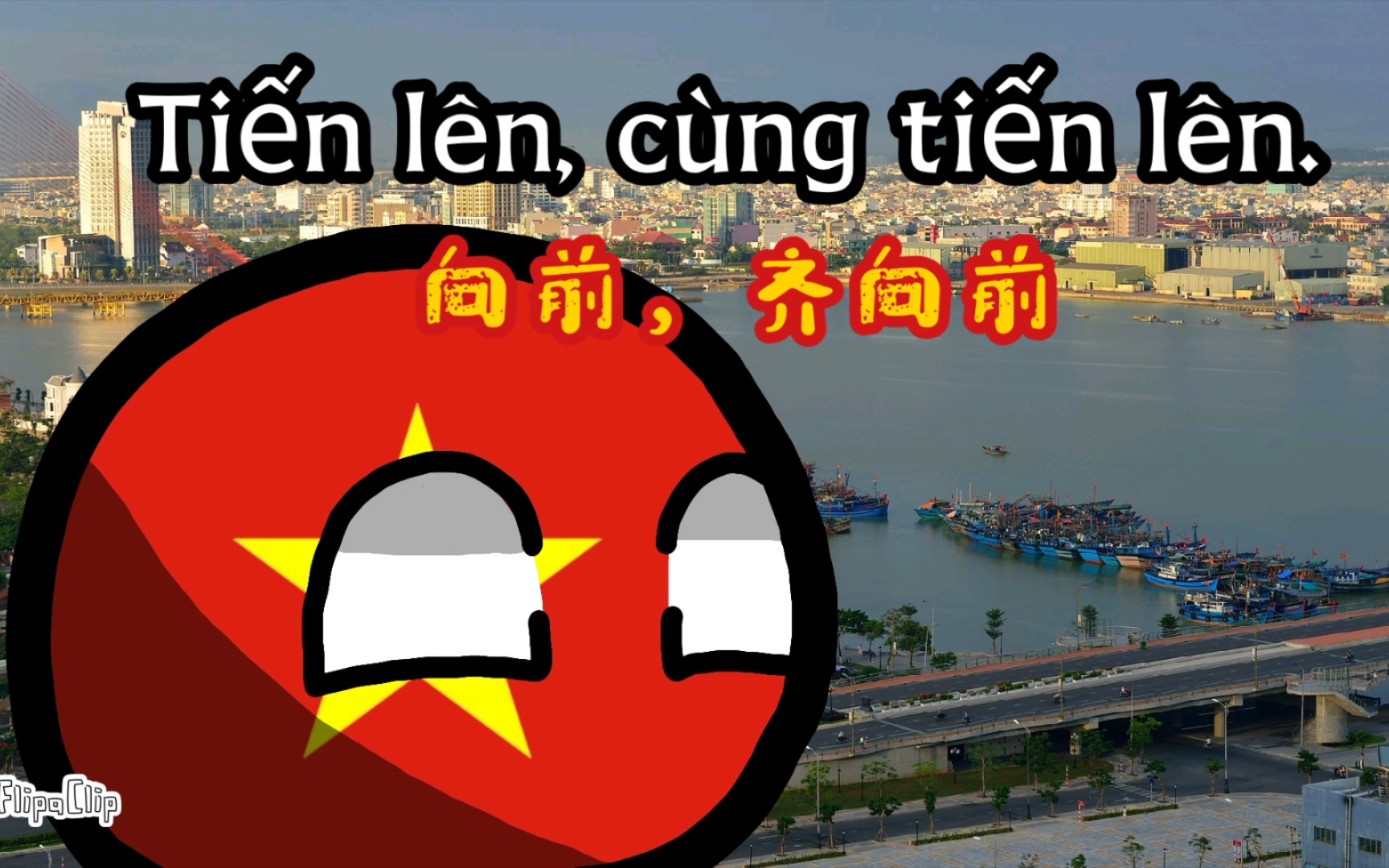 越南国歌图片