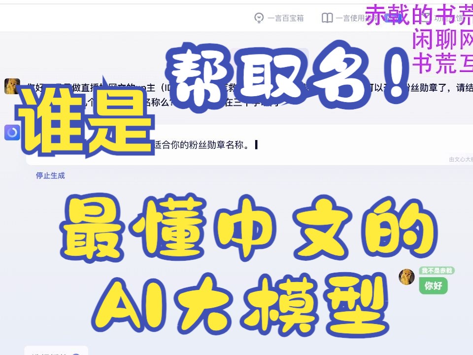 关注破千啦!让AI大模型帮我为“粉丝勋章”取个合适的名称哔哩哔哩bilibili