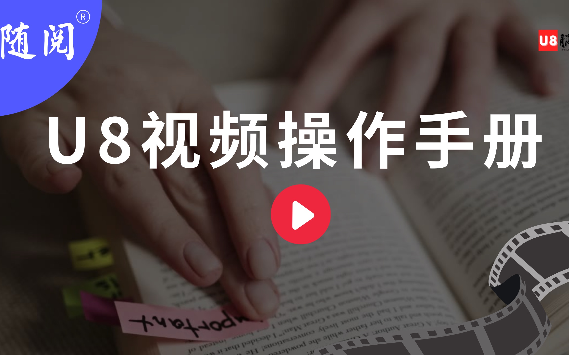 [图]随阅U8视频操作手册-采购管理-费用折扣结算