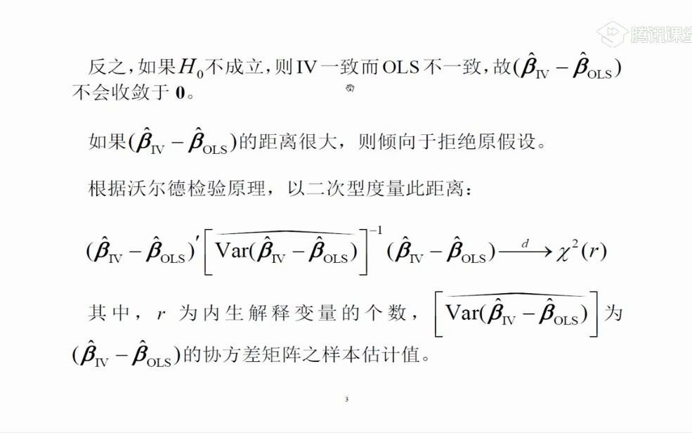 10.7豪森曼检验哔哩哔哩bilibili