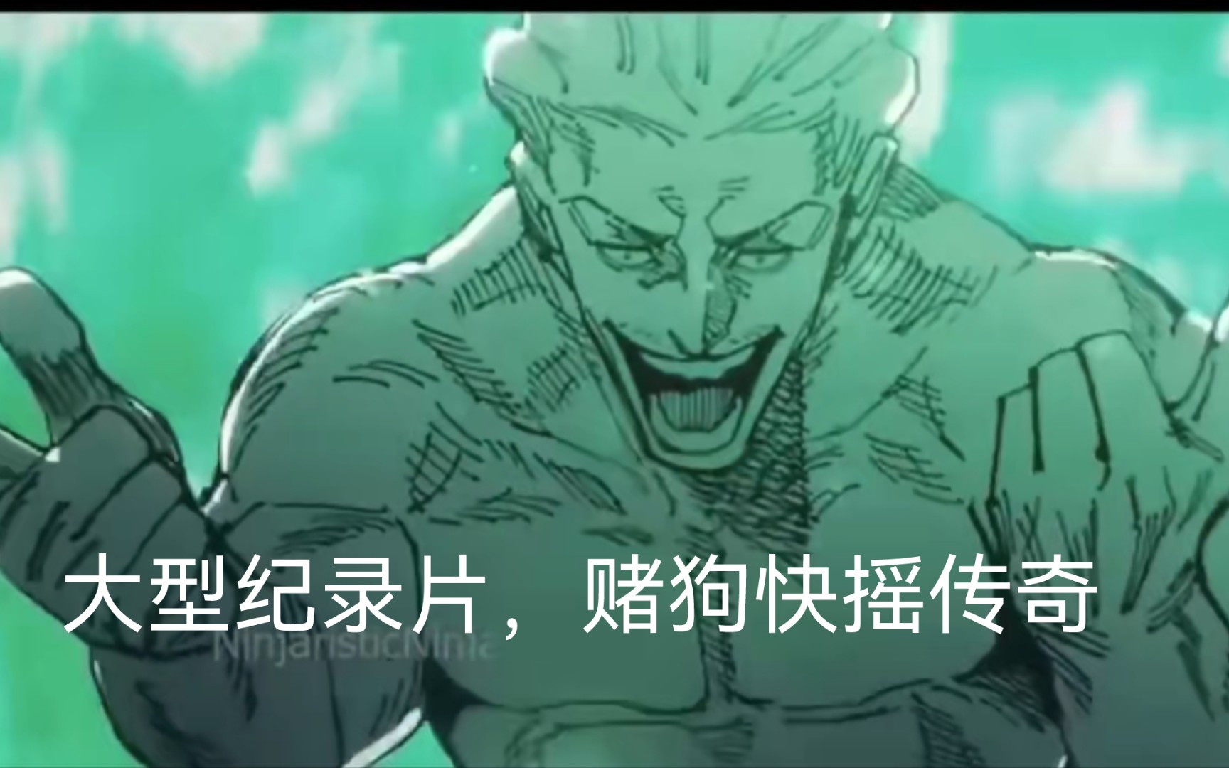 大型纪录片《赌狗快摇传奇》持续为您播出