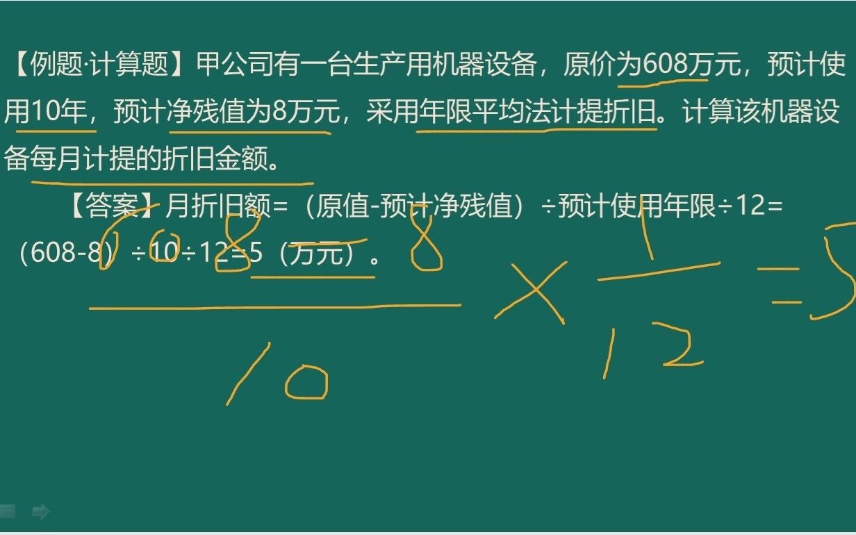 实务0205005对固定资产计提折旧02折旧方法01年限平均法哔哩哔哩bilibili