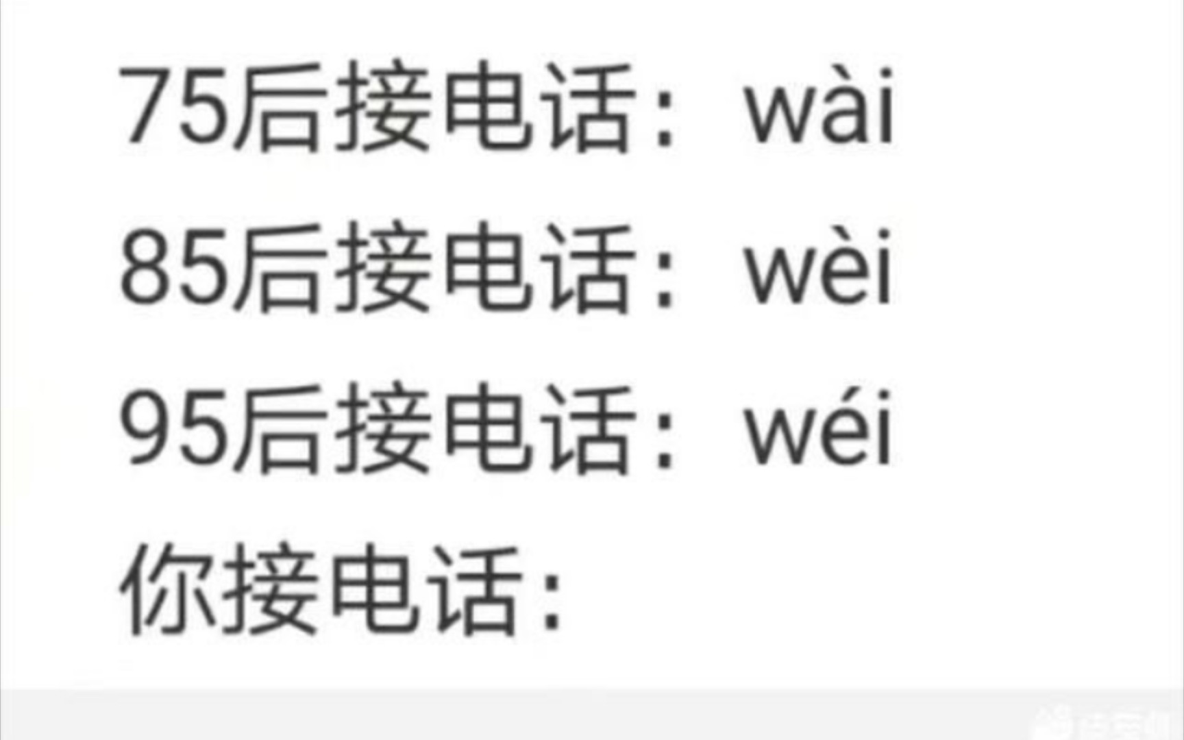 【搞笑图片神评论】你是怎么接电话的?哔哩哔哩bilibili